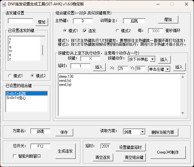 DNF连发设置生成工具截图